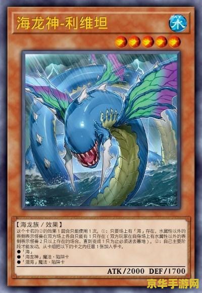 原神深海龙系：游戏中的海洋霸主
