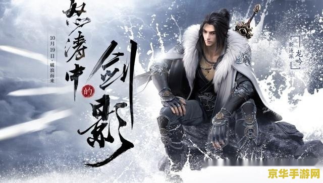 《逆水寒》手游联动《永劫无间》，号称“网易太子与孽子的美学碰撞”