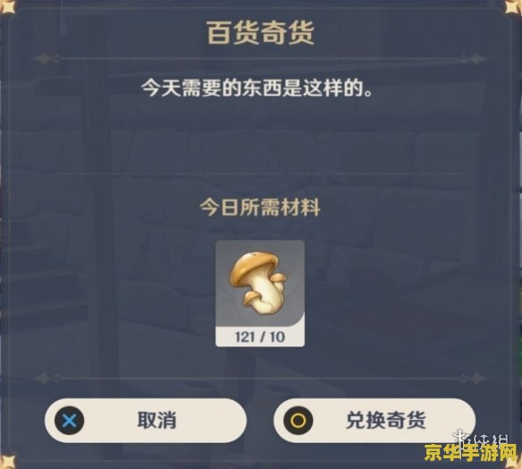 原神怎么解锁百货奇货