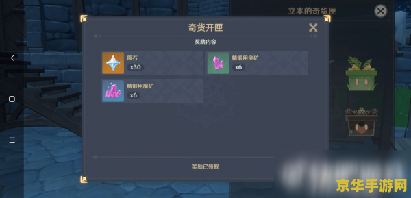 原神怎么解锁百货奇货