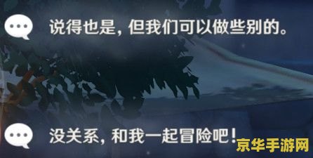 原神班尼特邀约任务需要的食材 原神班尼特邀约任务攻略：所需食材一览