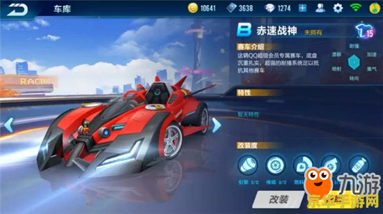qq飞车b车哪个好