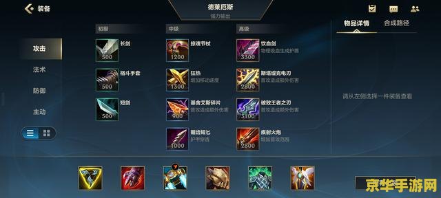 英雄联盟挑战护手：游戏装备深度解析