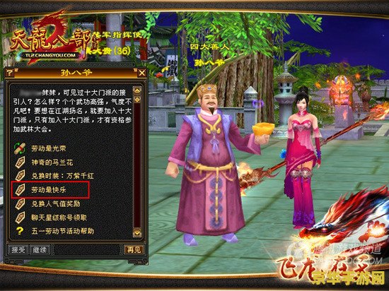 天龙八部寒泉奇水
