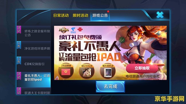王者荣耀流量如何更新时间
