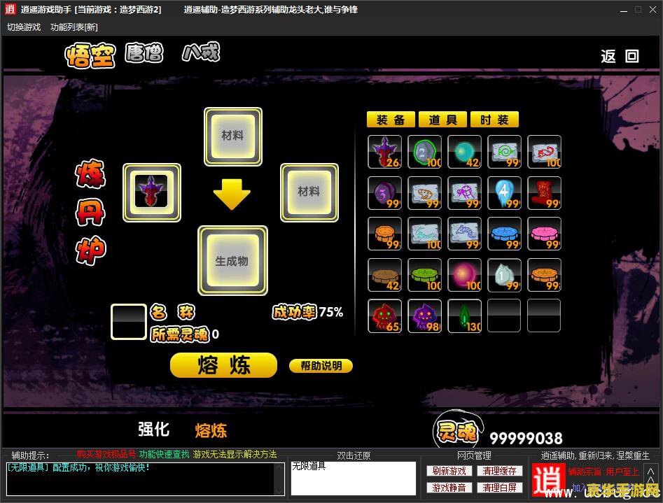 造梦西游3修改器1.0- 打造你的西游传奇
