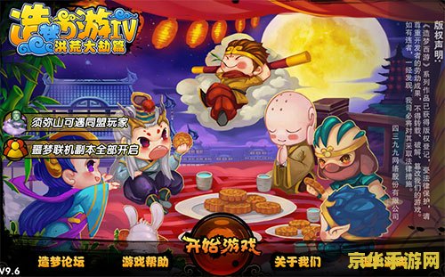 造梦西游3修改器1.0- 打造你的西游传奇
