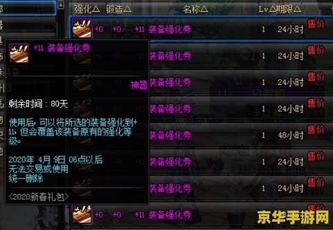 DNF强化装备：深度解析强化系统与策略