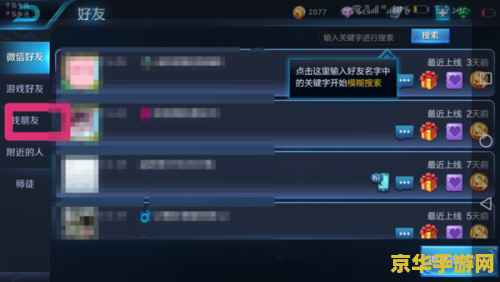 如何通过王者荣耀游戏名找人