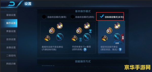 王者荣耀 如何取消教程