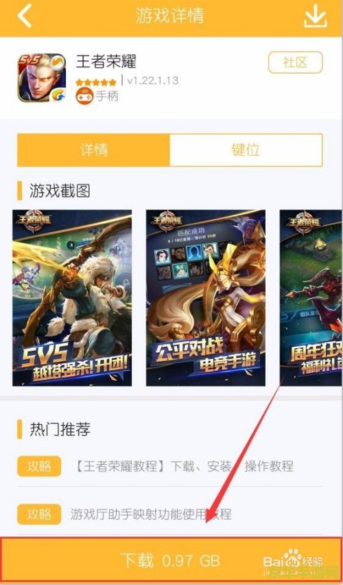 Box手柄如何玩王者荣耀