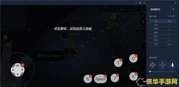 电脑玩王者荣耀如何设置鼠标