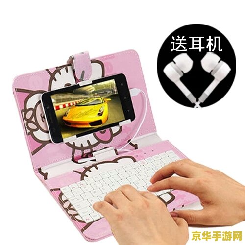如何把键盘连接手机打王者荣耀 如何将键盘连接到手机打王者荣耀