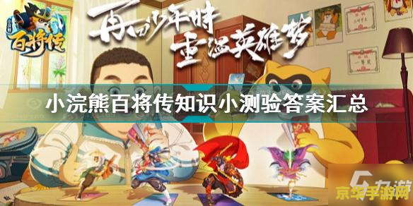 原神班尼特六命对行秋 班尼特六命对行秋：元素反应与队伍配置的深度解析