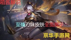 英雄联盟刀妹皮肤详细介绍