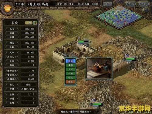 三国志9威力加强版攻略