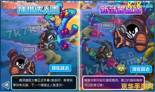赛尔号龙魔：一款融合了探险、战斗与策略的经典游戏