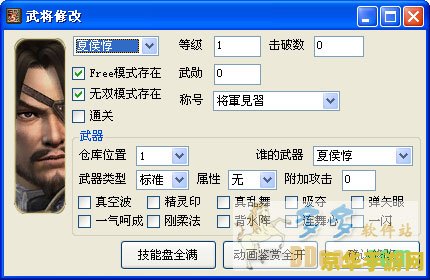 三国无双5修改器