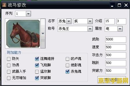三国无双5修改器