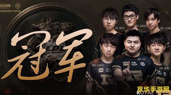 英雄联盟msi回放 英雄联盟 MSI 回放：游戏亮点与精彩时刻的完美再现