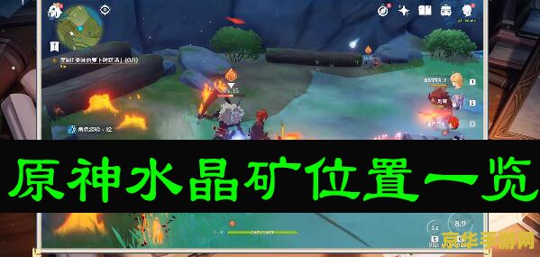 原神水晶矿哪里买