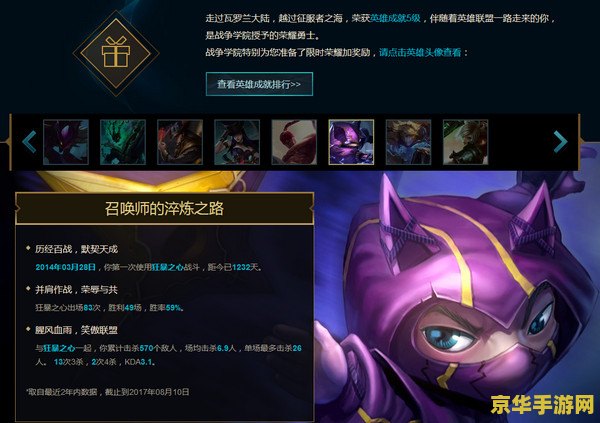 英雄联盟战争学院的荣耀