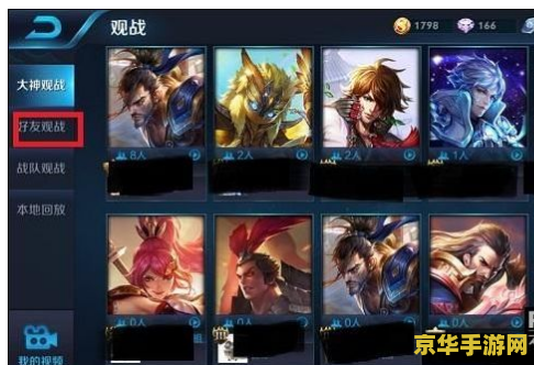王者荣耀 房间 如何观战 王者荣耀如何观战好友游戏