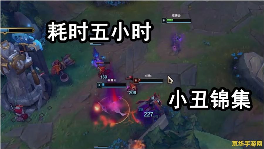 英雄联盟小丑怎么克制 英雄联盟小丑如何克制