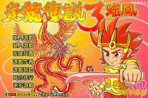 炎龙传说3无敌版