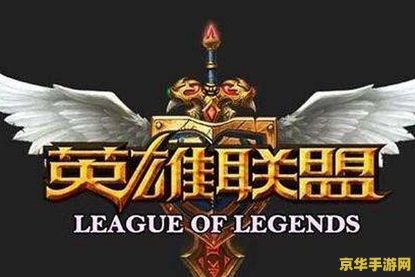 lol英雄联盟手游职业联赛 英雄联盟手游职业联赛：电竞新时代的热血战场
