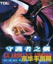纪元1404 攻略 纪元1404：无尽的探索与策略