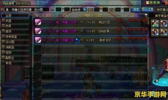 DNF摆摊骗术