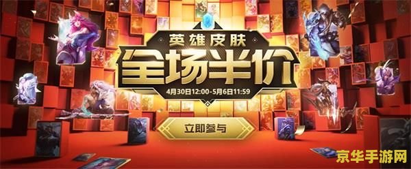 英雄联盟全场半价时间2020