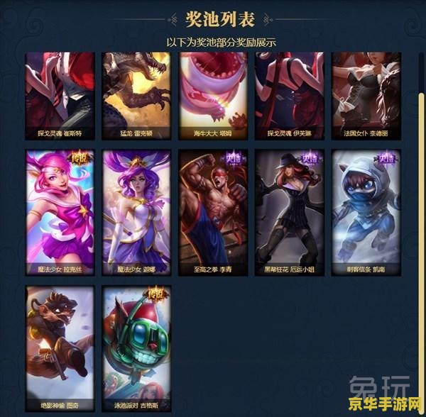 英雄联盟全皮肤免费卡 - 腾讯大放送，尽享皮肤盛宴！