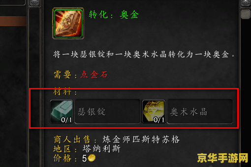 wow奥金锭