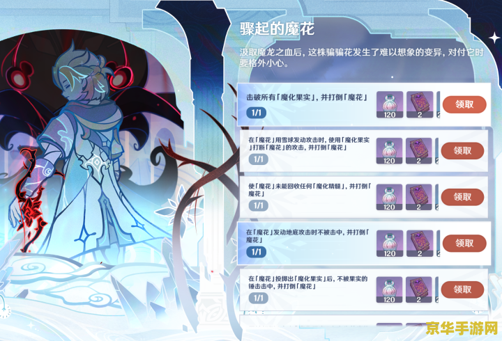 原神每日委托雪山埋花 "原神每日委托：雪山埋花"