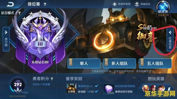 王者荣耀游戏中如何看段位 王者荣耀：如何查看游戏中的段位