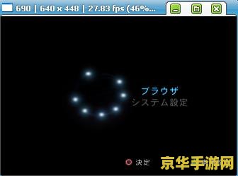 PS2模拟器金手指使用指南