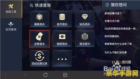 王者荣耀如何查看点券流水