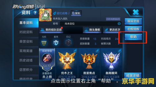 王者荣耀如何查看点券流水