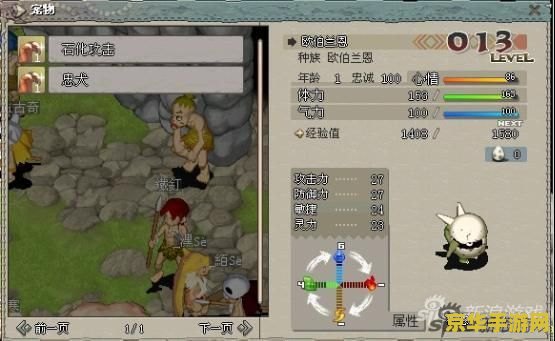石器时代2单机版游戏相关内容分析