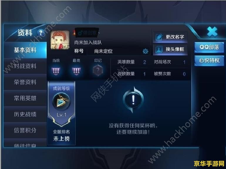 王者荣耀如何查看钻石流水
