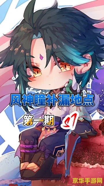 原神难找的风神瞳位置