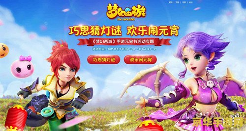 梦幻西游元宵