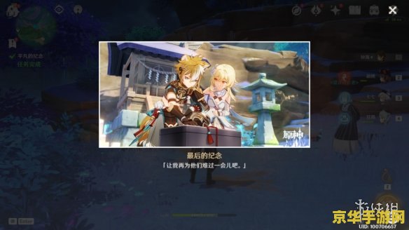 原神所有邀约任务