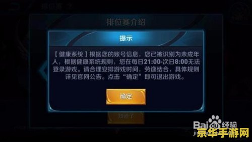 王者荣耀如何取消时长限制
