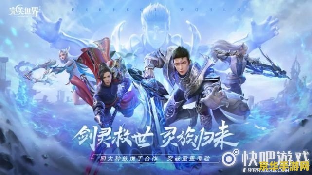 完美世界修真 "完美世界：修真之旅"
