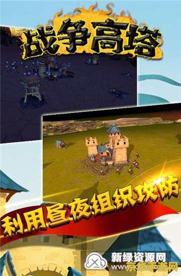 战争高塔攻略