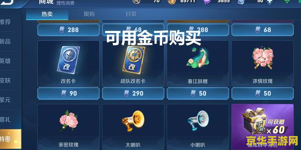 王者荣耀的金币如何卖钱 王者荣耀金币交易，实现财富增长