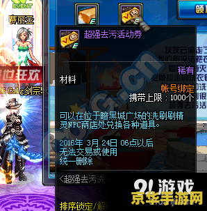 dnf居民们的委托任务怎么做 DNF居民们的委托任务攻略